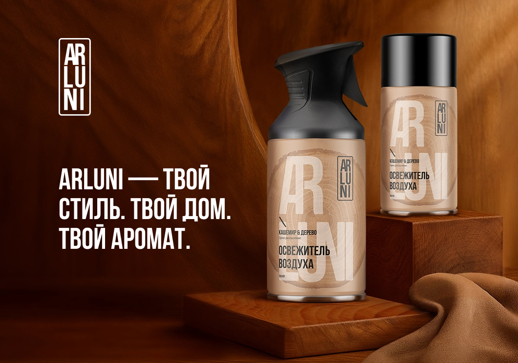 ARLUNI — Твой стиль. Твой дом. Твой аромат. 
