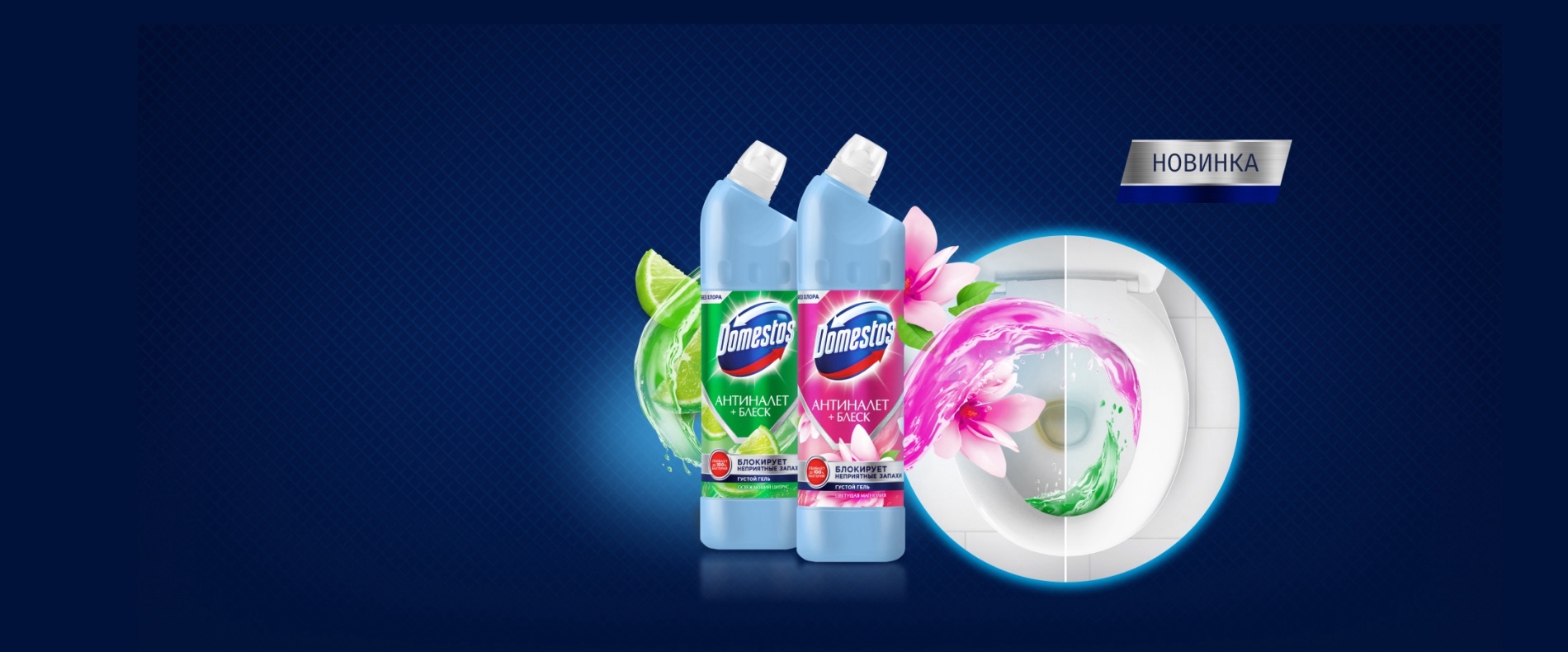 Гели Domestos Антиналет+Блеск