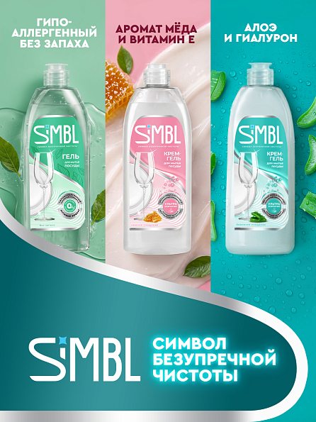 Крем-гель для мытья посуды SIMBL с экстрактом алоэ вера, 900 мл 13