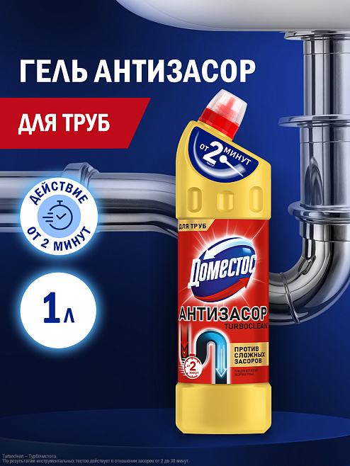 Доместос Средство для устранения сильных засоров в трубах Turboclean 1 л