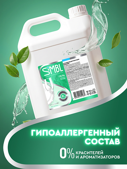Гель для мытья посуды SIMBL без запаха, 5 л 2