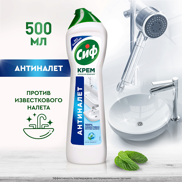 Чистящий крем Сиф Актив Фреш
