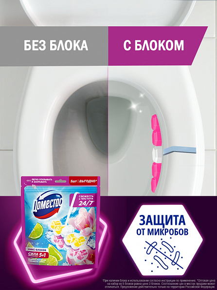 Блок для унитаза Доместос Сила 5в1 Свежесть лайма и Ледяная магнолия 5