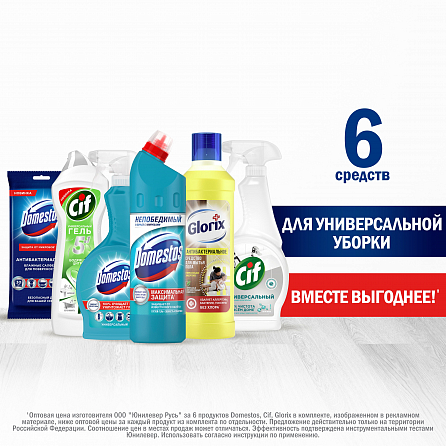 Сиф, Глорикс, Доместос универсальный набор чистящих средств 6в1: гели, спреи, салфетки для гигиены и уборки во всем доме 1