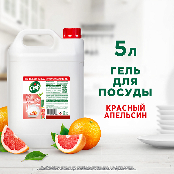 Гель для мытья посуды Сиф с ароматом красного апельсина и эвкалипта 5000 мл