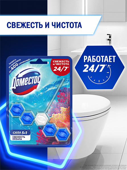 Блок для унитаза Доместос Сила 5в1 Свежесть океана 1 шт. 2
