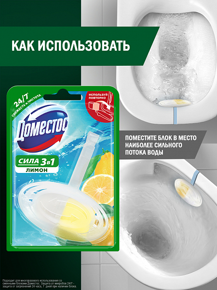 Сменный блок для унитаза Доместос Лимон 3в1 4