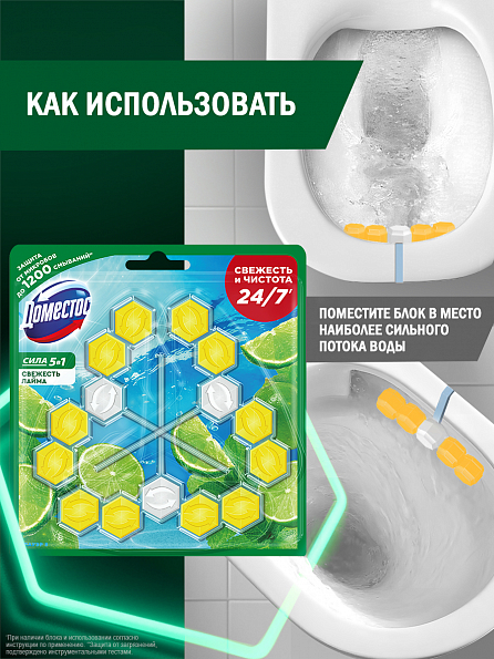 Блок для унитаза Доместос Сила 5в1 Свежесть лайма 3 шт. 7