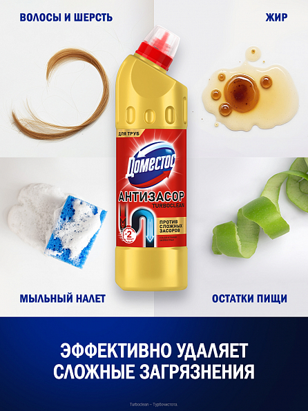 Доместос Средство для устранения сильных засоров в трубах Turboclean 500 мл 5