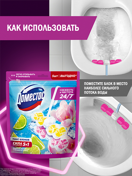 Блок для унитаза Доместос Сила 5в1 Свежесть лайма и Ледяная магнолия 8