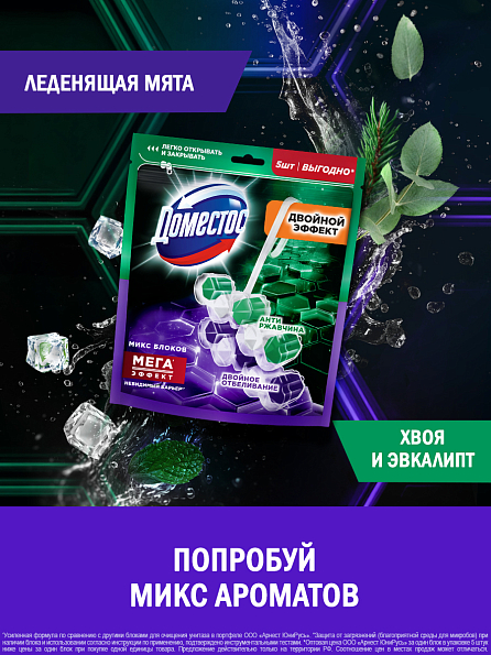 Блок для унитаза Доместос Антиржавчина и Двойное отбеливание 6