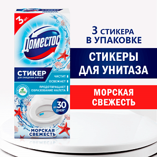 Стикер для очищения унитаза Доместос стикеры для очищения унитаза Морская свежесть