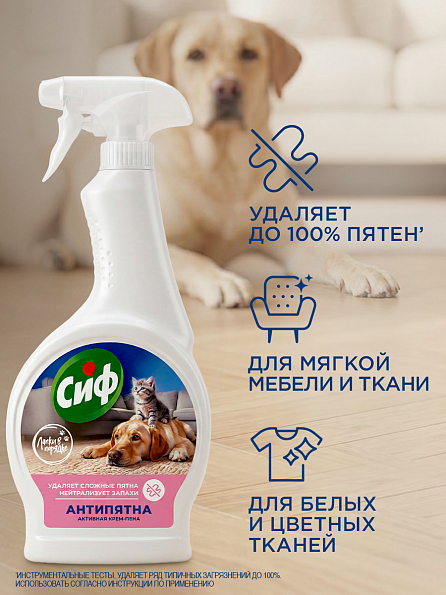 Сиф чистящий спрей универсальный для домов с питомцами 2