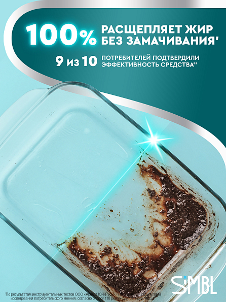 Крем-гель для мытья посуды SIMBL с экстрактом алоэ вера, 900 мл 7
