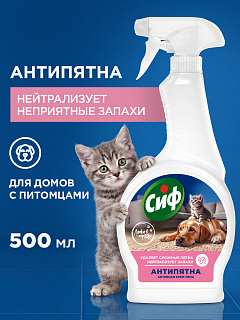 Сиф чистящий спрей универсальный для домов с питомцами