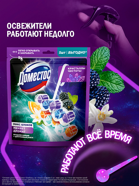 Блок для унитаза Доместос Сила 5в1 Ягодное сияние и Цитрусовый блеск 6