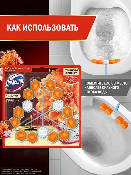 Блок для унитаза Доместос Арома Люкс Экзотический букет 3 шт. 7