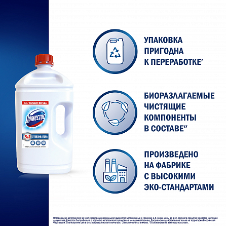 Универсальный отбеливатель Белоснежный 2500 мл 8