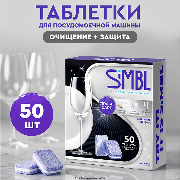 Таблетки для посудомоечной машины Crystal Care Кристальная забота, 50 шт.