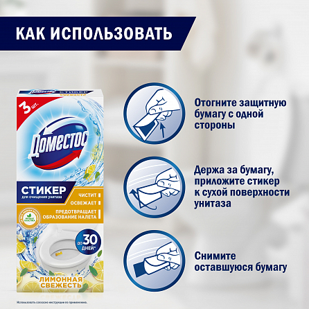 Стикер для очищения унитаза Доместос стикеры для очищения унитаза Лимонная свежесть 5