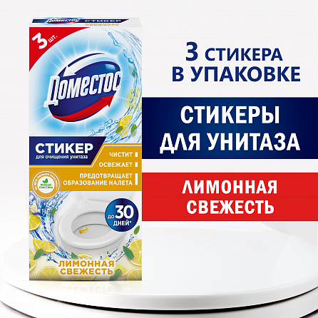 Стикер для очищения унитаза Доместос стикеры для очищения унитаза Лимонная свежесть 1