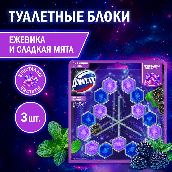 Блок для унитаза Доместос Кристаллы чистоты Ягодное сияние 3 шт.