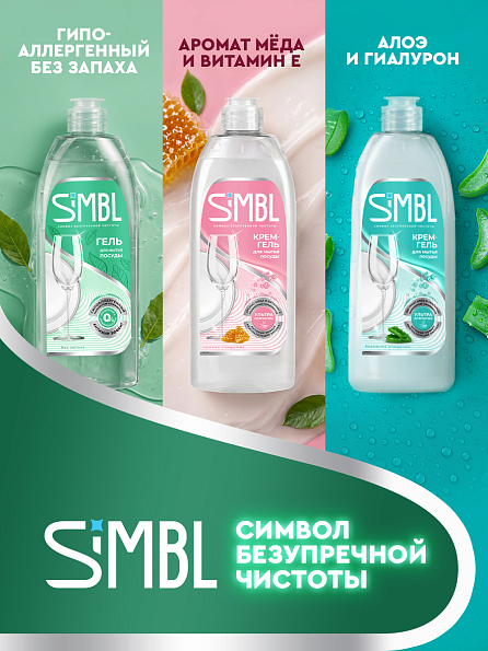 Гель для мытья посуды SIMBL без запаха, 900 мл 11