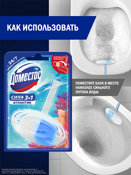 Блок для унитаза Доместос Атлантик 3в1 4