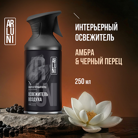 Интерьерный Освежитель Амбра & Черный перец, Баллон С Триггером 1