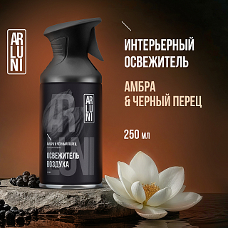 Интерьерный Освежитель Амбра & Черный перец, Баллон С Триггером