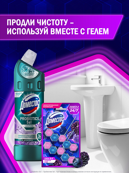Блок для унитаза Доместос Сила 5в1 Ягодный бриз 8