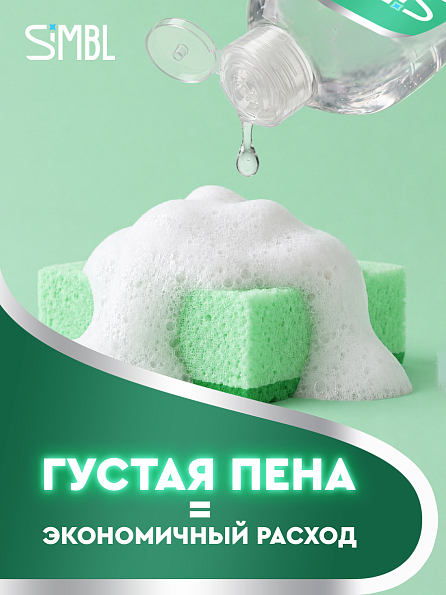 Гель для мытья посуды SIMBL без запаха, 900 мл 8