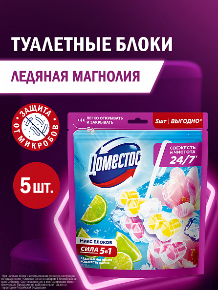 Блок для унитаза Доместос Сила 5в1 Свежесть лайма и Ледяная магнолия 1