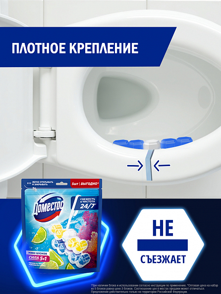 Блок для унитаза Доместос Сила 5в1 Свежесть лайма и Свежесть океана 6