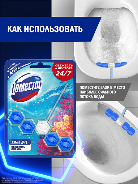 Блок для унитаза Доместос Сила 5в1 Свежесть океана 1 шт. 7