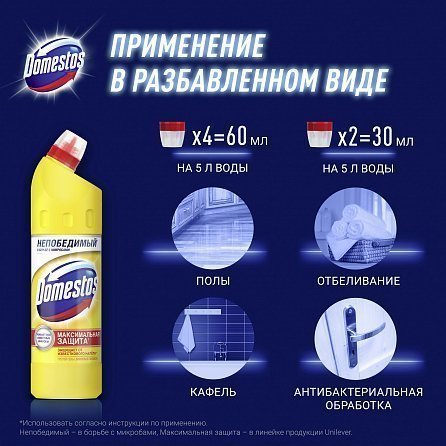 Универсальный чистящий гель Domestos Лимонная свежесть 750 мл 4