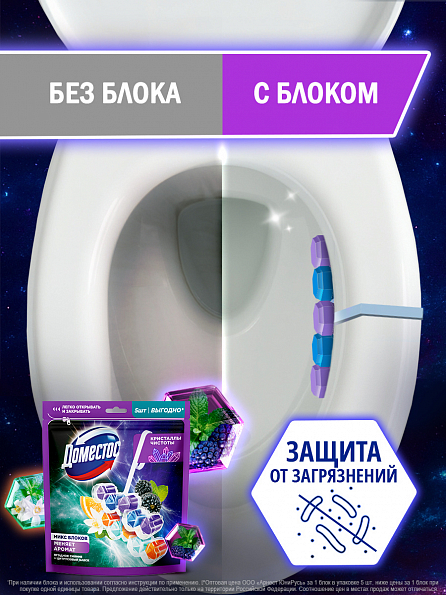 Блок для унитаза Доместос Сила 5в1 Ягодное сияние и Цитрусовый блеск 8