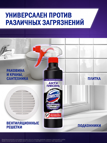 Доместос Активная спрей-пена Антиплесень 450 мл 5