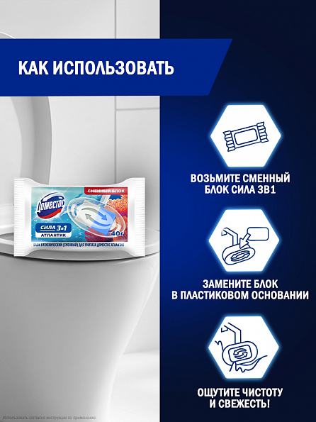 Сменный блок для унитаза Доместос Атлантик 3в1 5