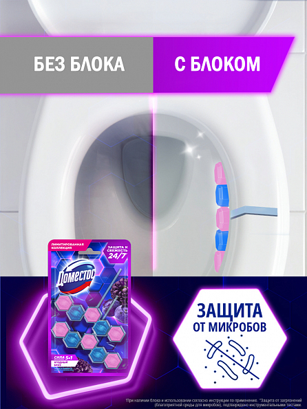 Блок для унитаза Доместос Сила 5в1 Ягодный бриз 5