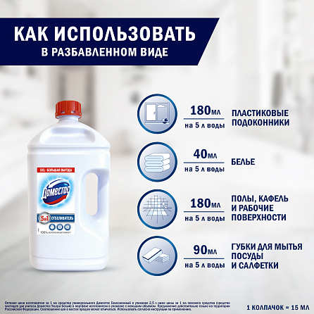Универсальный отбеливатель Белоснежный 2500 мл 10
