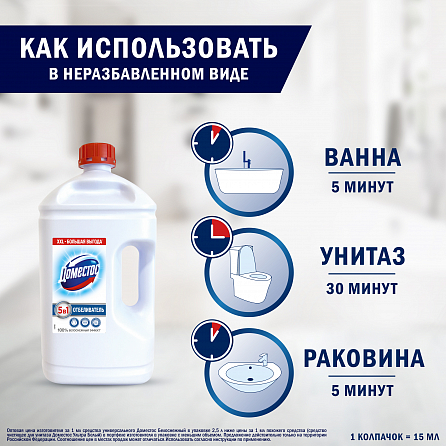 Универсальный отбеливатель Белоснежный 2500 мл 9