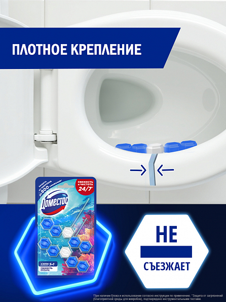 Блок для унитаза Доместос Сила 5в1 Свежесть океана 2 шт. 6
