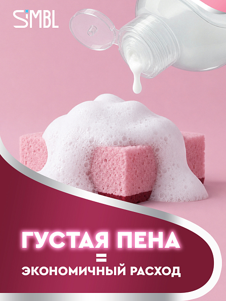 Крем-гель для мытья посуды SIMBL с  ароматом меда, 900 мл 10