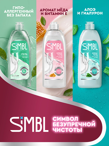 Крем-гель для мытья посуды SIMBL с  ароматом меда, 900 мл 13