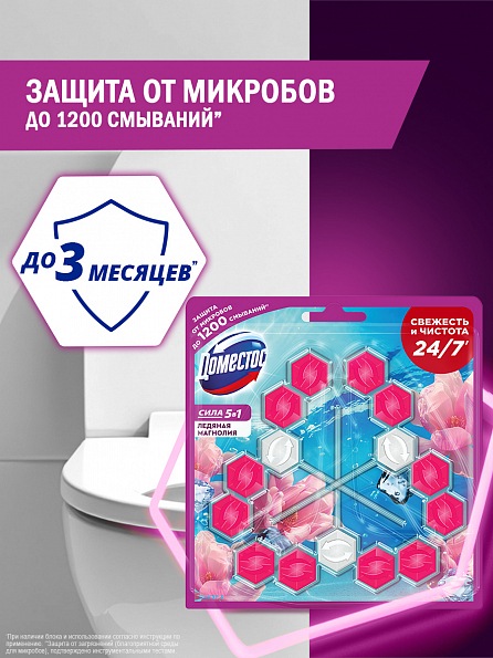 Блок для унитаза Доместос Сила 5в1 Ледяная магнолия 3 шт. 3