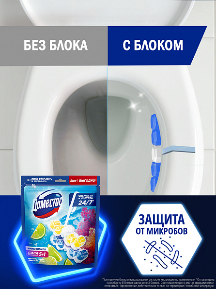 Блок для унитаза Доместос Сила 5в1 Свежесть лайма и Свежесть океана 5