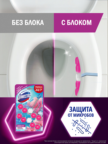 Блок для унитаза Доместос Сила 5в1 Ледяная магнолия 2 шт. 5