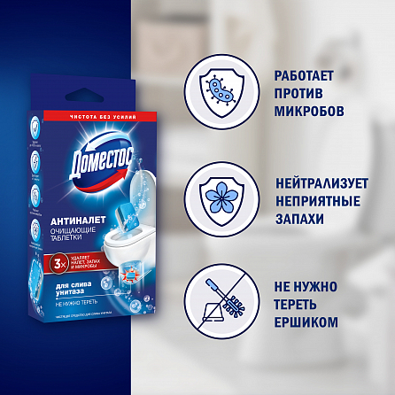 Очищающие таблетки для слива унитаза Антиналет  4