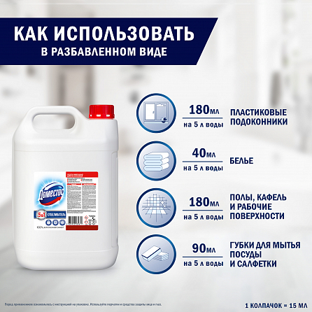 Универсальный отбеливатель Белоснежный 5000 мл 9